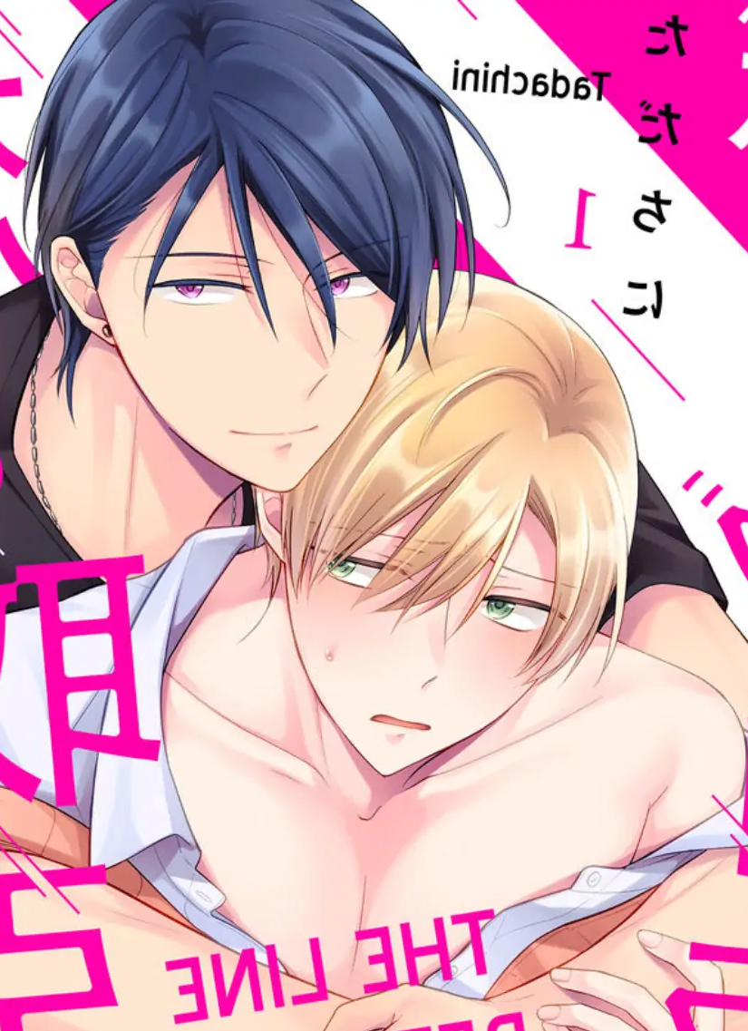 The Line Between Love and a Deal Yaoi Sex Friend BL Manga