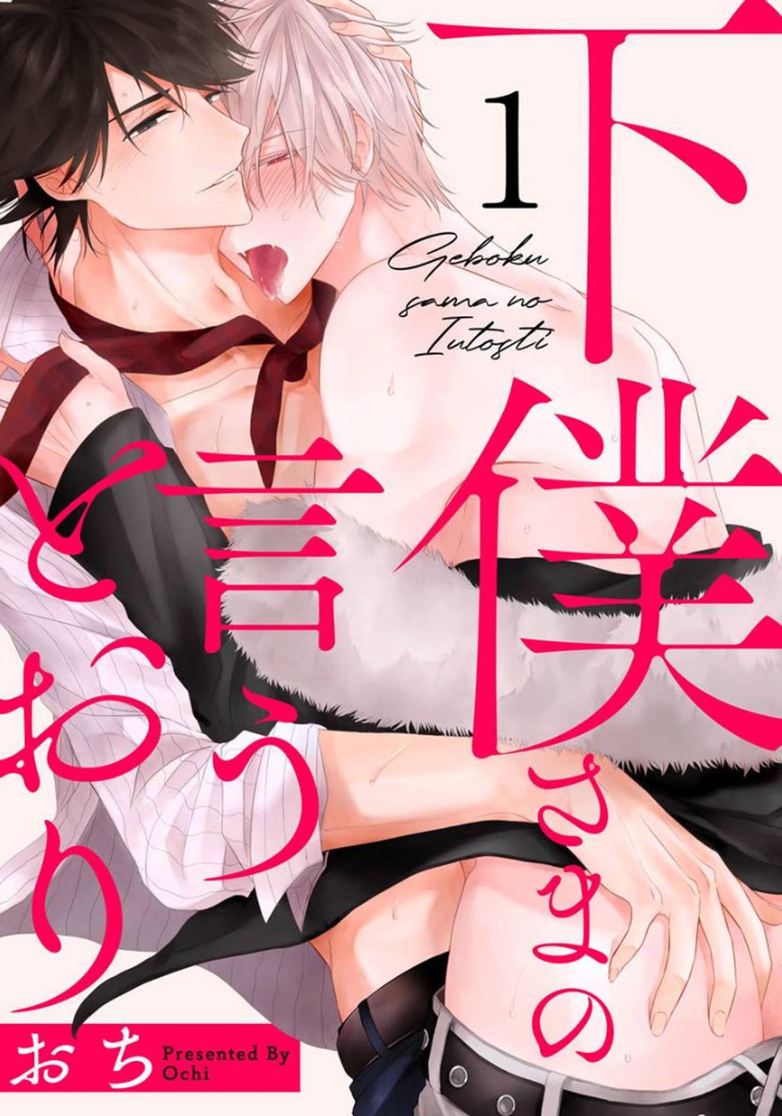 Do As Your Slave Tells You Yaoi Tsundere Uke BL Manga