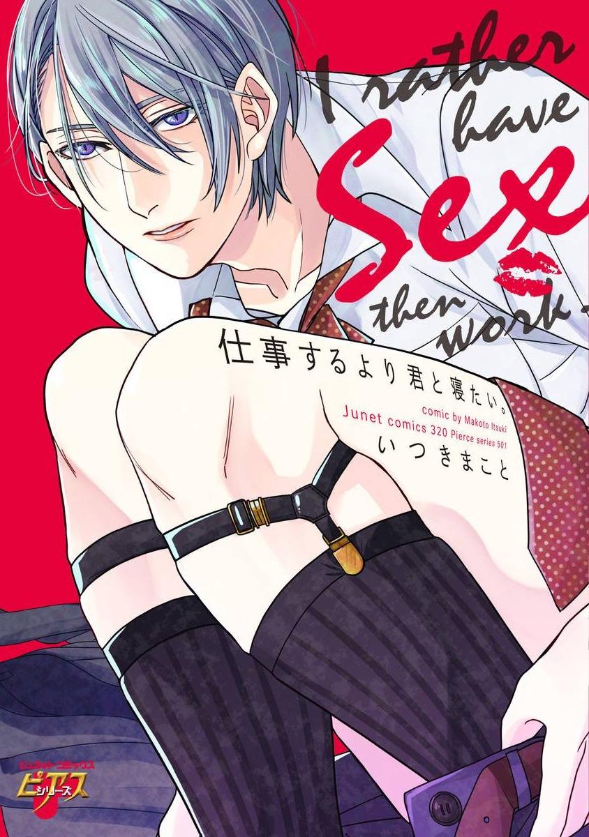 I Rather Have Sex Than Work Yaoi Uncensored BL Manga